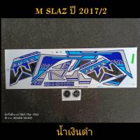 ราคา สติ๊กเกอร์ M SLAZ สีน้ำเงินดำ ปี 2017 รุ่น 2 (6516233446)