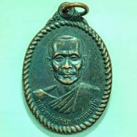 ราคา เหรียญหลวงพ่อจำปา วัดอัมพวันเหนือ จ.ยโสธร ปี 2539 เนื้อทองแดง (23537683393)