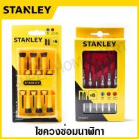 ราคา Stanley ไขควงซ่อมนาฬิกา 6 ตัวชุด รุ่น STHT66039-8 / STHT66052-8 ( Precision Screwdriver ) 66-039 66-052 ไขควง งานละเอียด (22807985361)