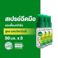 ราคา Dettol เดทตอล สเปรย์แอลกอฮอล์เดทตอล สเปรย์แอลกอฮอล์ สูตรหอมกลิ่มส้ม ผสมวิตามินอี 50มล.X3 (19247559767)