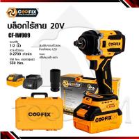 ราคา บล็อคไร้สาย ยี่ห้อ Coofix รุ่น CF-IW009 (29576918370)