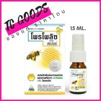 ราคา พร้อมส่ง**โพรโพลิซ เมาธ์ สเปรย์ (Propoliz Mouth Spray) ผลิตภัณฑ์สเปรย์ยาพ่นในช่องปากและลำคอ 15 ML (8350382339)