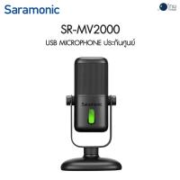 ราคา Saramonic SR-MV2000 USB MICROPHONE ศูนย์ไทย (8377091966)