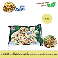 ราคา ยำยำจัมโบ้ บะหมี่กึ่งสำเร็จรูป รสผัดขี้เมา (แห้ง) ขนาด 60 กรัม จำนวน 10 ซอง (24561135691)