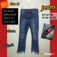 ราคา กางเกงยีนส์ขายาว ขาลอย ปลายรุ่ย มือ 2 สภาพดี (6683968609)