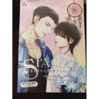 ราคา Space ช่องว่างระหว่างเรา มือหนึ่ง (5259019461)