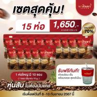 ราคา แถมแก้ว!!! โปร 5 แถม 10 กาแฟนาคินทร์ กาแฟโรบัสต้าคัดเกรดพรีเมี่ยม กาแฟเพื่อสุขภาพ (27050741164)