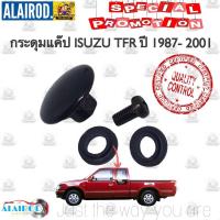 ราคา กระดุมแค๊ป ISUZU TFR ปี 1987-2001 , D-MAX ปี 2002-2011 , ALL NEW D-MAX ปี 2012-2021 ขายเป็นตัว กระดุมแค๊บ กระดุมแค็ป 8 (18985779709)