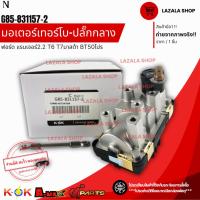 ราคา มอเตอร์เทอร์โบ-ปลั๊กกลาง มาสด้า BT50โปร 2.2 ฟอร์ด แรนเจอร์ 2.2 T6 T7 #G85-831157-2--สินค้าเราถ่ายจากของจริงทุกชิ้น--- (24380686424)
