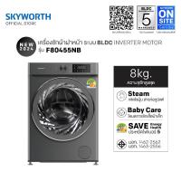 ราคา จัดส่งฟรี SKYWORTH เครื่องซักผ้า F80455NB ซัก 8 กก. (24632521577)