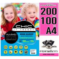 ราคา กระดาษกลอสซี่โฟโต้อิงค์เจ็ท A4 210 แกรม (100แผ่น) กระดาษโฟโต้ ผิวมันวาว เนื้อกระดาษคุณภาพสูงหนา180 แกรม กันน้ำ พร้อมส่ง (40707967114)