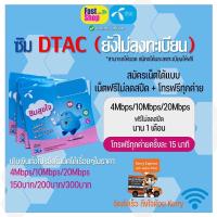ราคา ซิมเทพ DTAC เล่นเน็ตไม่อั้น ไม่ลดสปีด + โทรฟรีทุกเครือข่าย ความเร็ว 4Mbps ,10Mbps ,20Mbps ,30Mbps (แถมเข็มจิ้มซิมการ์ด) (17327498792)