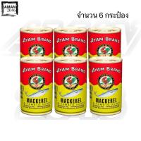 ราคา อะยัม ปลาแมกเคอเรล ในซอสมะเขือเทศ ขนาด 155 กรัม จำนวน 6 กระป๋อง (50151918302)