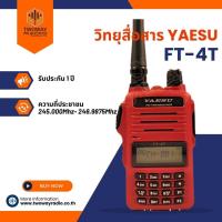 ราคา วิทยุสื่อสาร YAESU FT-4T (7042731379)