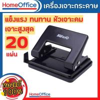 ราคา ที่เจาะกระดาษ เครื่องเจาะกระดาษ ตุ๊ดตู่เจาะรู Kw-triO No.9738 (2รู)เจาะกระดาษได้ 20 แผ่น ขนาดรูเจาะ 6 mm HOME&OFFICE (40116954065)
