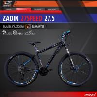 ราคา COYOTE จักรยานเสือภูเขา 27.5 นิ้ว / SHIMANO 27 สปีด / รุ่น ZADIN (ดำ/น้ำเงิน) (418255077)