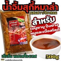 ราคา น้ำจิ้มสุกี้หมาล่า น้ำจิ้มหมาล่า น้ำจิ้มสุกี้ น้ำจิ้มปิ้งย่าง น้ำจิ้มชาบู ซอสหมาล่า[N306] (25323841936)