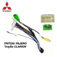 ราคา Mitsu04 ปลั้กตรงรุ่นพร้อมปลั้กแปลงกล้อง5Pin Triton15 วิทยุแคเรี้ยน (22787566385)