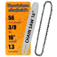 ราคา 16นิ้วโซ่เลื่อยยนต์ โซ่เลื่อย โซ่เลื่อยไฟฟ้าขนาดเล็ก โซ่เลื่อยยนต์ ขนาด บาร์เลื่อยโซ่ บาร์ เลื่อยโซ่ (41000149464)