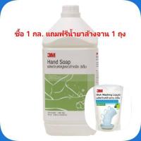 ราคา @ 3M สบู่เหลวล้างมือ (3800มล.) ขนาด 3.8 ลิตร Liquid Hand Soap (6819046384)