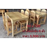 ราคา ชุดโต๊ะกินข้าว 4 ที่นั่ง (18700344463)