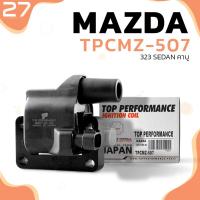ราคา คอยล์จุดระเบิด MAZDA 323 SEDAN คาบู ตรงรุ่น 100% - TPCMZ-507 - TOP PERFORMANCE JAPAN - คอยล์หัวเทียน มาสด้า ซีดาน (21406640937)