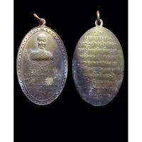 ราคา เหรียญพระอธิการสุนทร วัดบางบัว ปี05 สภาพหิ้งสวยเดิม (11835912780)