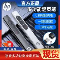 ราคา ปากกาพลิกหน้ามัลติฟังก์ชั่น HP HP ชาร์จ ppt ครูการบรรยายปากกาฉายภาพมัลติมีเดียรีโมทคอนโทรลสากล (53501945492)