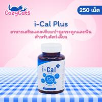 ราคา Ical Plus อาหารเสริมแคลเซียมบำรุงกระดูกและฟันสำหรับสัตว์เลี้ยง บรรจุ 25 เม็ด / 50 เม็ด (50952068016)