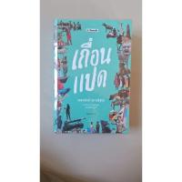 ราคา ‼️ส่งฟรี‼️เถื่อนแปด วรรณสิงห์ ประเสริฐกุล (22987567284)