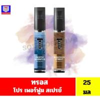 ราคา ทรอส โปร เพอร์ฟูม น้ำหอมสำหรับผู้ชาย**ขนาด25มล** (41000625174)