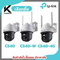 ราคา กล้องวงจรปิดภายนอก 4MP ภาพสี24ชม. คุยโต้ตอบได้ รุ่น VIGI C540 / VIGI C540-W / VIGI C540-4G TP-Link (26789353429)