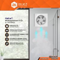 ราคา HATARI พัดลมดูดอากาศ 8 นิ้ว รุ่น VW20M1(G) |MC| (19309549516)
