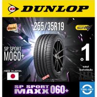 ราคา (ส่งฟรี) DUNLOP 255/35R19 รุ่น SP SPORT MAXX 060+ ยางใหม่ ปี2025 (1เส้น) มีรับประกัน แถมจุ๊บลม ขอบ19 : 255 35R19 (28831357299)
