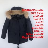 ราคา เสื้อขนเป็ดแบรนด์GIORDANO (44267586937)