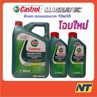 ราคา น้ำมันเครื่อง Castrol Magnatec Professional Diesel แมคนาเทค ดีเซล 10W-30 10W30 8 ลิตร (6241601419)