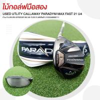 ราคา [ไม้มือสอง] USED UTLITY CALLAWAY PARADYM MAX FAST 21 U4 ก้าน FUJIKURA SPEEDER NX 40-FLEX R รหัสสินค้า 2100348908711 (29815026746)