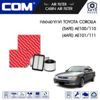 ราคา กรองอากาศ TOYOTA COROLLA 1.5 โฉมสามห่วง, ตูดเป็ด รุ่น AE100/AE110,1.6 (4AFE) AE101/AE111 (20305453874)
