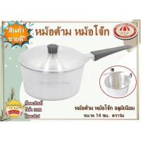 ราคา หม้อราคาถูก!! หม้อโจ๊ก หม้อด้ามอลูมิเนียม ขนาด 14 , 16 , 18 , 20 ซม. ตราร่ม (3160534435)