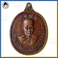 ราคา เหรียญ หลวงพ่อแก้ว วัดเครือวัลย์ จ.ชลบุรี หลังพระปิดตา (2699542797)