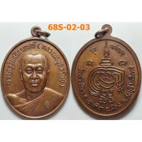 ราคา เลือกองค์ที่ชอบ เหรียญกตัญญู หลวงพ่อพูลทรัพย์ วัดอ่างศิลา จ.ชลบุรี ปี 2537 เนื้อทองแดง (17405953442)