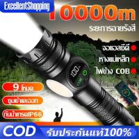 ราคา ✨ชาร์จไฟ2ครั้งใน1ปีไฟฉาย ไฟฉายแรงสูง ไฟฉายเดินป่า 9 โหมด ไฟข้าง COB ไฟฉายLED ไฟฉายมือถือ ไฟฉายแรงสูงไกล Flashlight (53000305005)