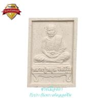 ราคา พระผงนั่งตั่ง รุ่นหมุนเงิน หมุนทอง รวยล้นฟ้า หลวงปู่หมุน วัดบ้านจาน จ.ศรีสะเกษ ปี2561 (54300857496)