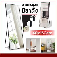 ราคา กระจกส่องเต็มตัวตั้งพื้น แต่งตัวพร้อมขาตั้งสามารถกางใช้งานได้เลย กระจกเซลฟี่ (16342089832)