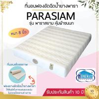 ราคา My Living Mall ที่นอน ฟองอัด รุ่น พาราสยาม / RTM 3.5,5,6 ฟุต ที่นอนเพื่อสุขภาพ ที่นอนคุณภาพดี (1935683951)