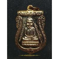 ราคา เหรียญหลวงปู่ทวด หลังพ่อท่านแปลก วัดปากปรน จ.ตรัง ปี๕๕ (23013986303)