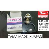 ราคา วาล์วน้ำรถ DAIHATSU HIJET s100 82 องศา,วาล์วน้ำรถไดฮัทสุ ไฮเจ็ท s100,วาล์วน้ำยี่ห้อTAMA MADE IN JAPAN, วาล์วน้ำรถDAIHATS (28717812960)