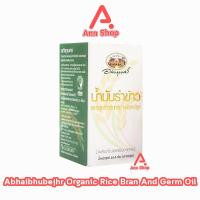 ราคา อภัยภูเบศร น้ำมันรำข้าว และ จมูกข้าว อินทรีย์ บรรจุ 60 แคปซูล [1 ขวด] (24707165609)