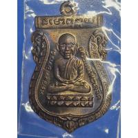 ราคา เหรียญเสมาเศียรโตหลวงปู่ทวด วัดช้างให้ พิธีหลักเมืองเขาอ้อ ปี 2549 เนื้อนวโลหะ (26327973351)