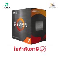 ราคา AMD CPU Ryzen 7 5700X3D (YD7-5700X3D1503WOF) ประกันศูนย์ (25793461985)